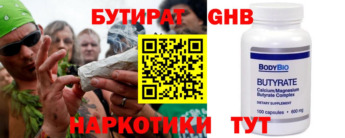 БУТИРАТ BDO 33%  Вход с VPN  Дзержинск 