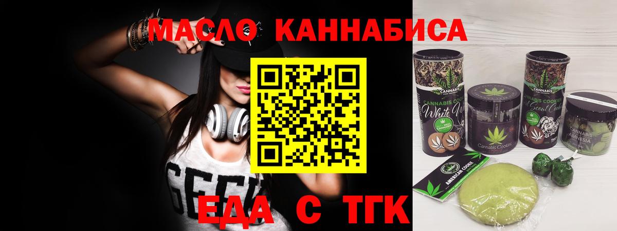 Дзержинск  Cannafood марихуана  Вход с VPN 