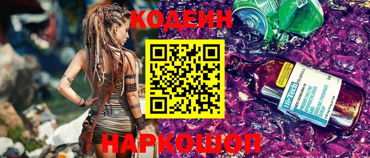 Кодеин Purple Drank  Кодеиновый сироп Lean Purple Drank  Дзержинск  Вход с VPN 