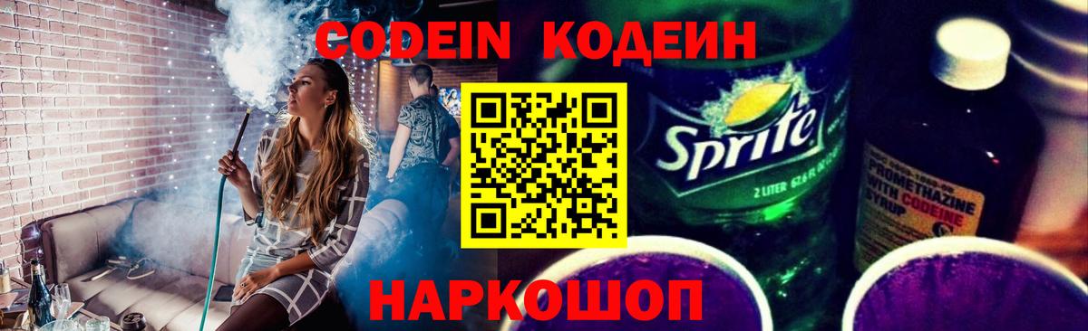 Кодеиновый сироп Lean напиток Lean (лин) Дзержинск