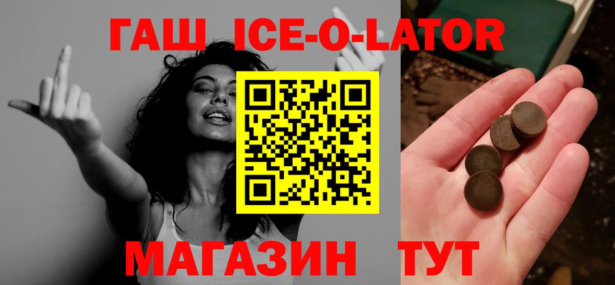ГАШ ice o lator Дзержинск