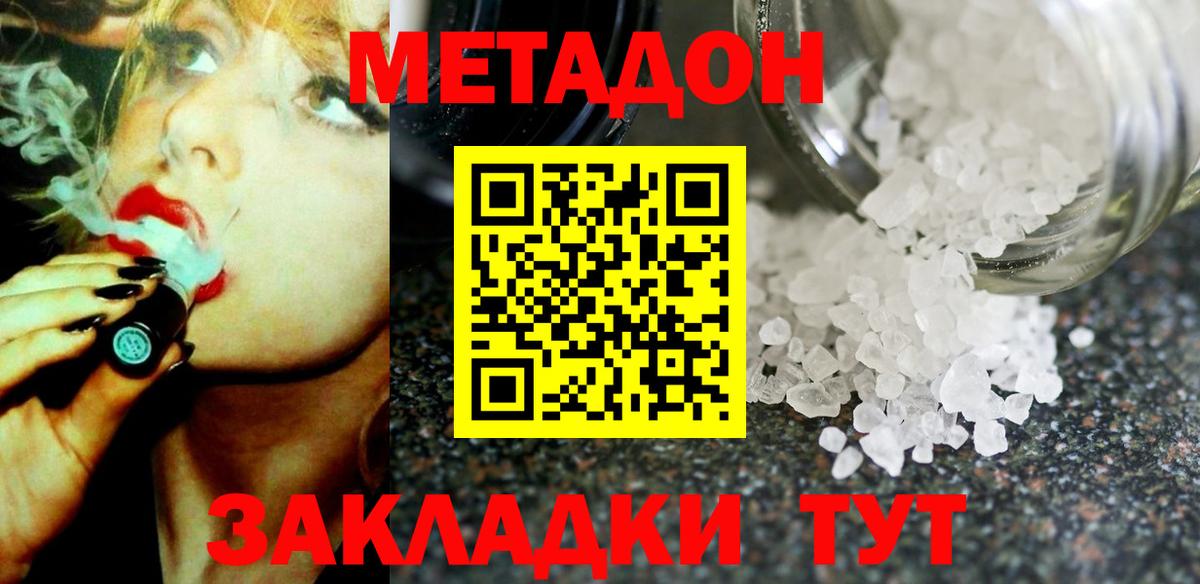 МЕТАДОН мёд  Вход с VPN  Дзержинск 